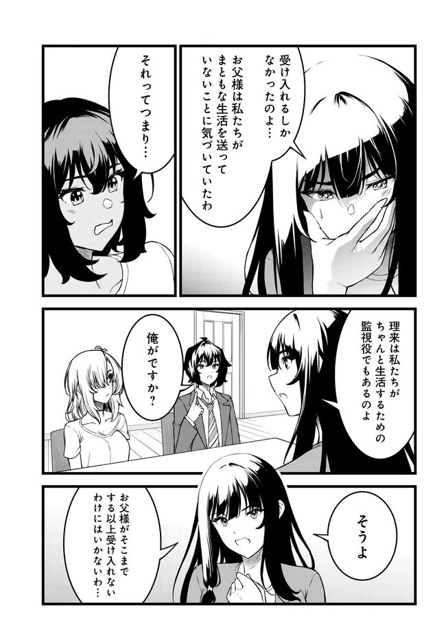 TENSAI BISHOUJO SANSHIMAI WA ISOUROU NI DAKE CHORO KAWAII. -  RAW Chapter 5 page 9 - nihonkuni.com
