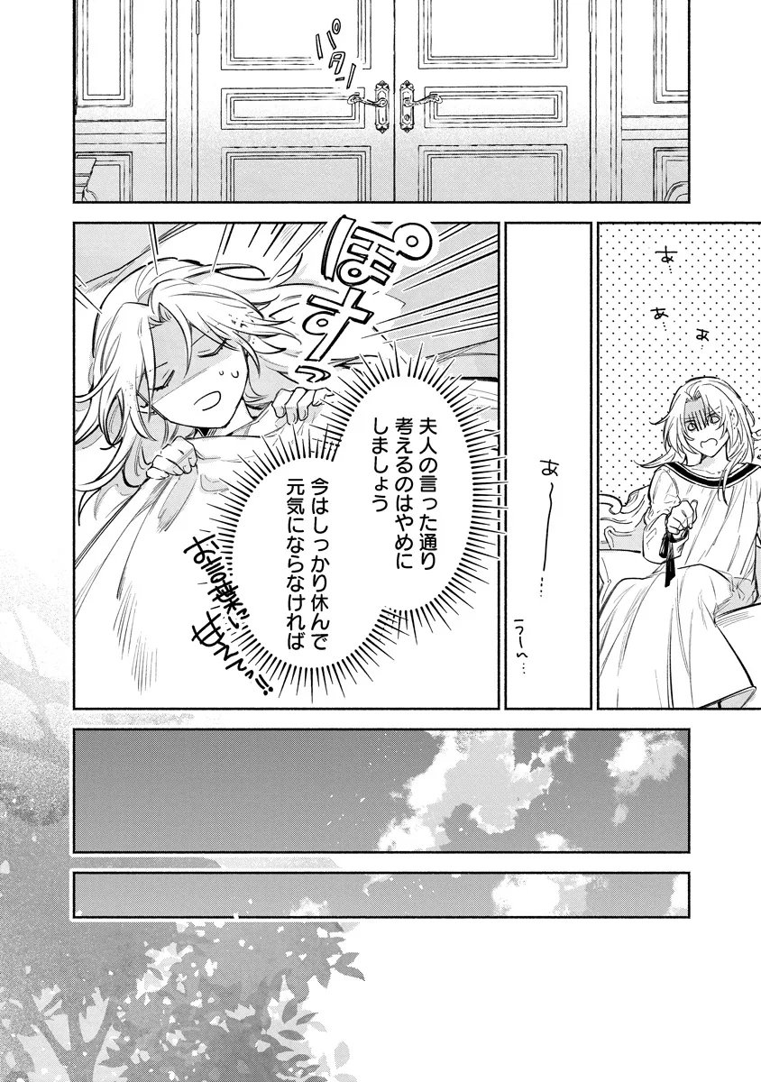 DORO SEN KIZOKU NO GOREIJO OSANAI OTOTO WO MUSUKO TO GISO SHI, RINGOKU DE SHIBUTOKU! Chapter 25.1 - Page 9