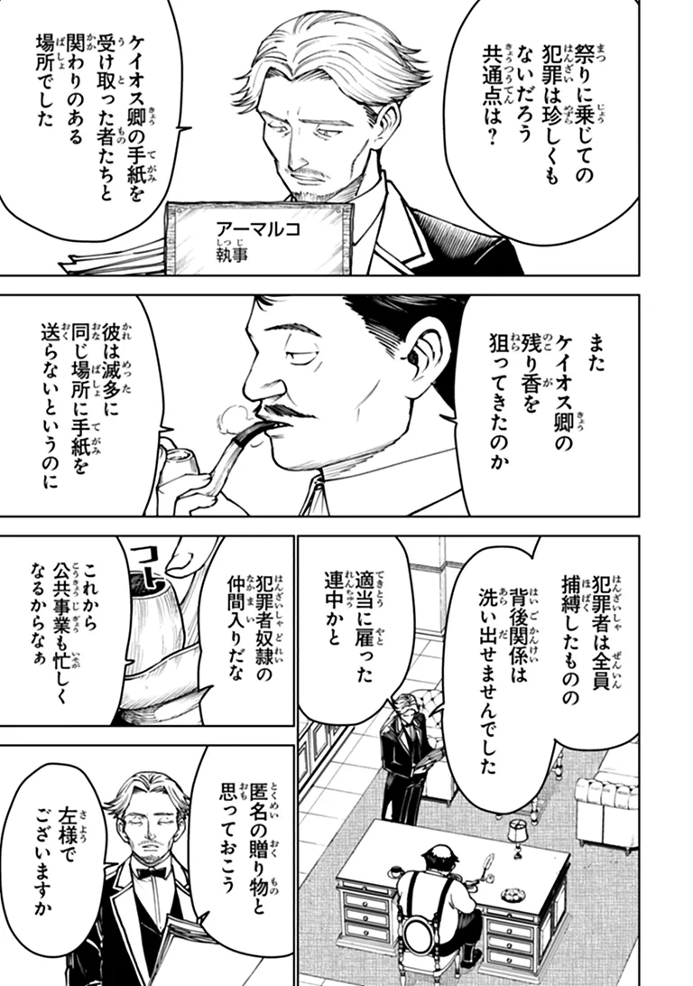 BASTARD SWORDSMAN (MANGA) Chapter 29.2 page 9 - nihonkuni.com