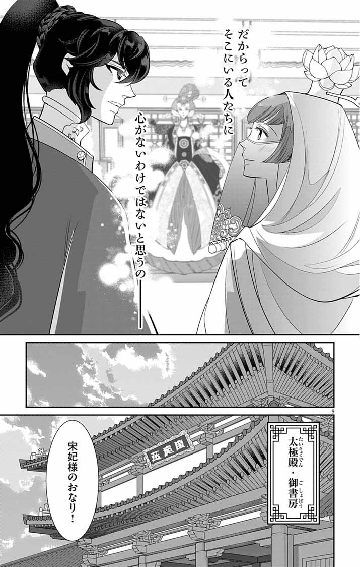 KOUKYU NO KAGE KOUSHU: JUJUTSUSHI WA NAZO WO YOMU Chapter 17 - Page 9