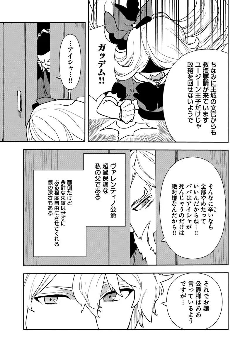 SHACHIKU REIJOU DATTE ISEKAI DE CAMP GA SHITAI! BAKA OUJI WO KONYAKU HAKI SHITA WATASHI NO MESHITERO SLOW LIFE Chapter 2 page 9 - nihonkuni.com