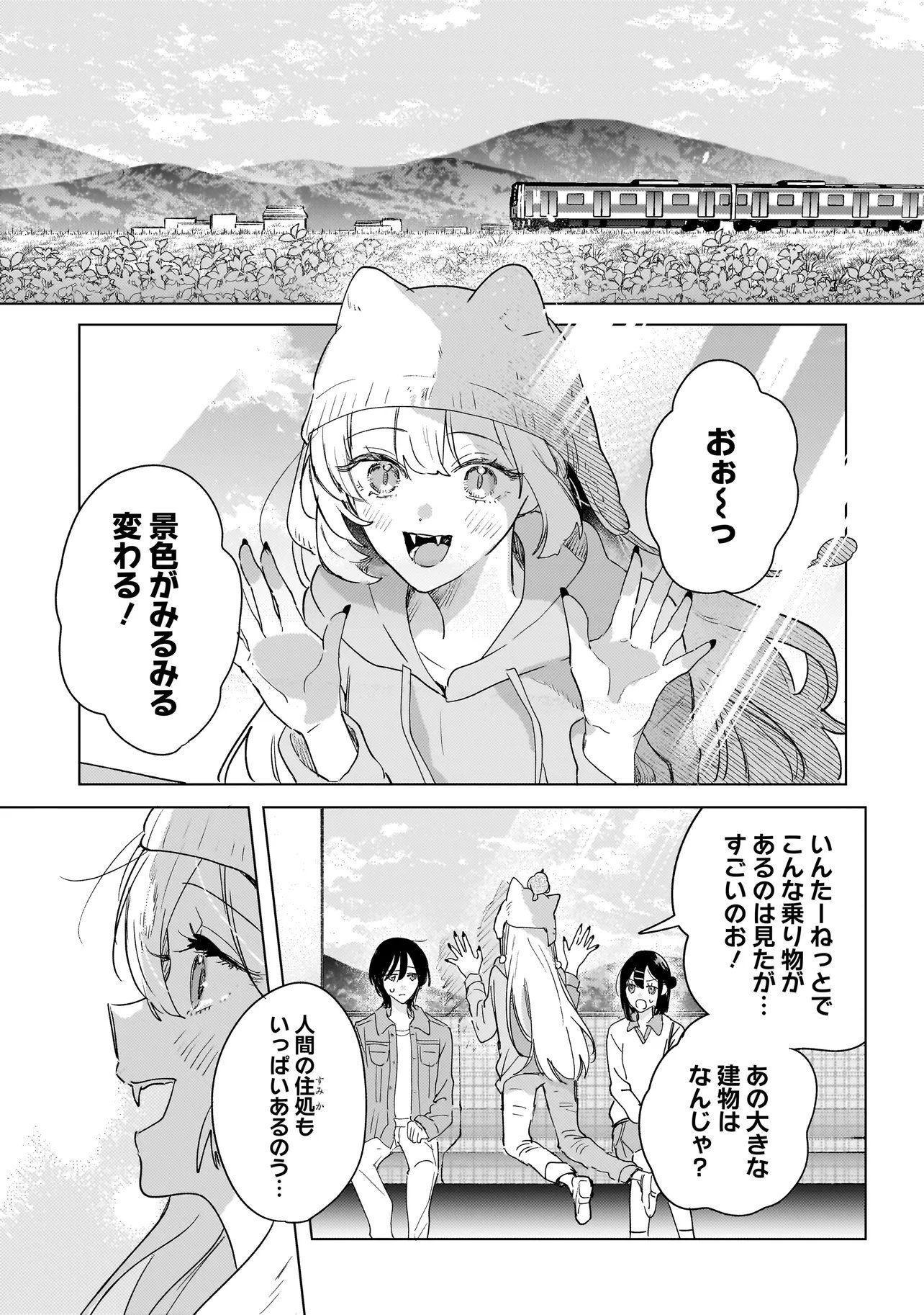 ONIHIME WA UCHI NO NAKA Chapter 4.1 page 9 - nihonkuni.com
