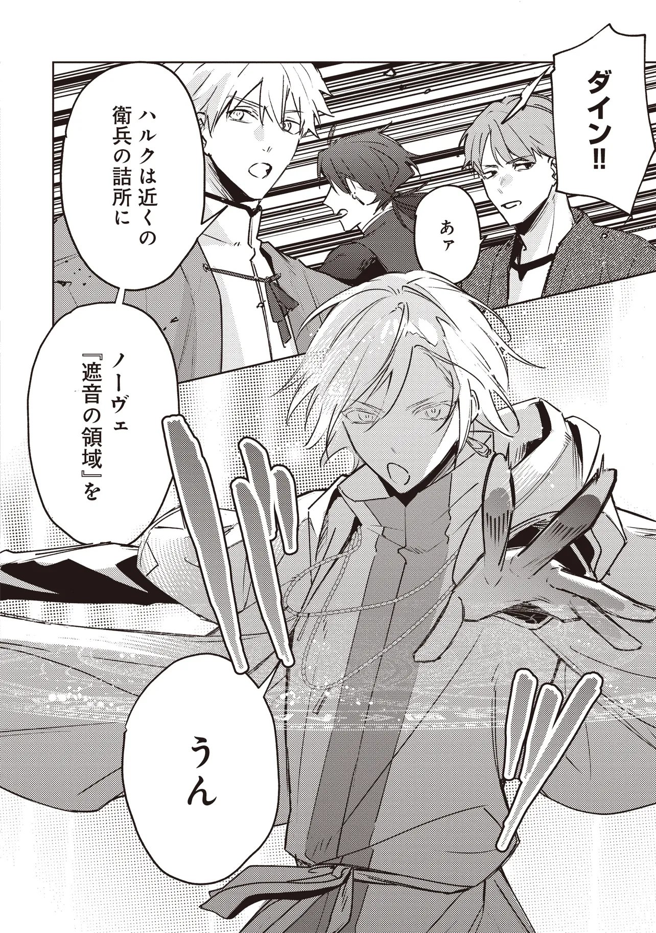 SHOUNEN OWL NO HONWAKA ISEKAI LIFE: ATARASHII GOSHUJIN TO MEGURIAI SAIKYOU PARTY TO YUTTARI SEIKATSU SHIMASU Chapter 4.2 - Page 9