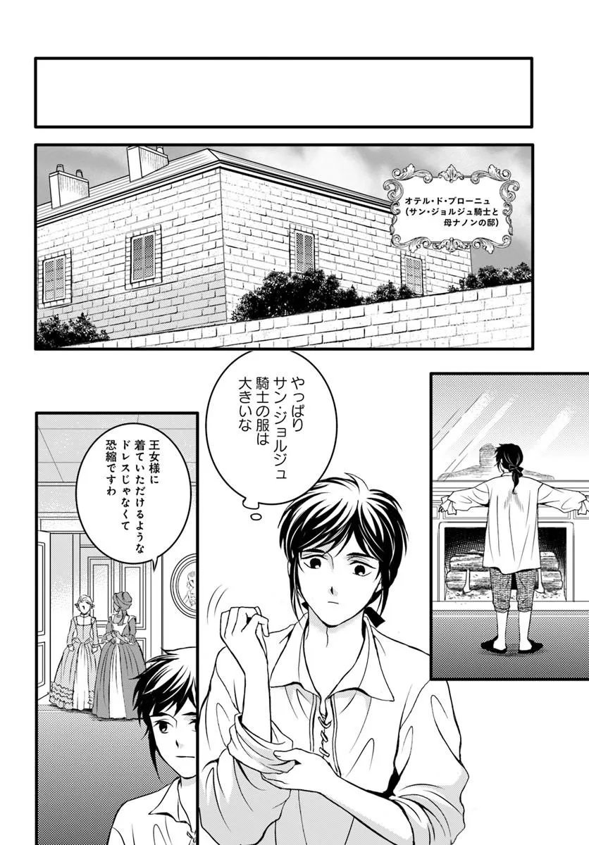 ELISABETH ~KAMI NO TE WO MOTSU OUJO~ Chapter 4.2 page 9 - nihonkuni.com