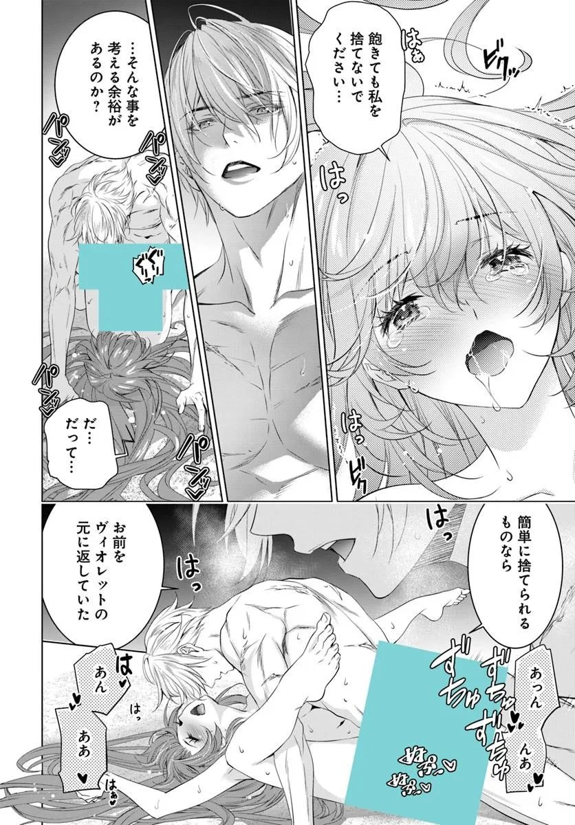 KOKUOU HEIKA, WATASHI WO KATTE KUDASAI!: IMOUTO NO MIGAWARI DE MITSUGIMONO NI SAREMASHITA GA, AISARE INU WO MEZASHIMASU Chapter 11.2 page 8 - nihonkuni.com