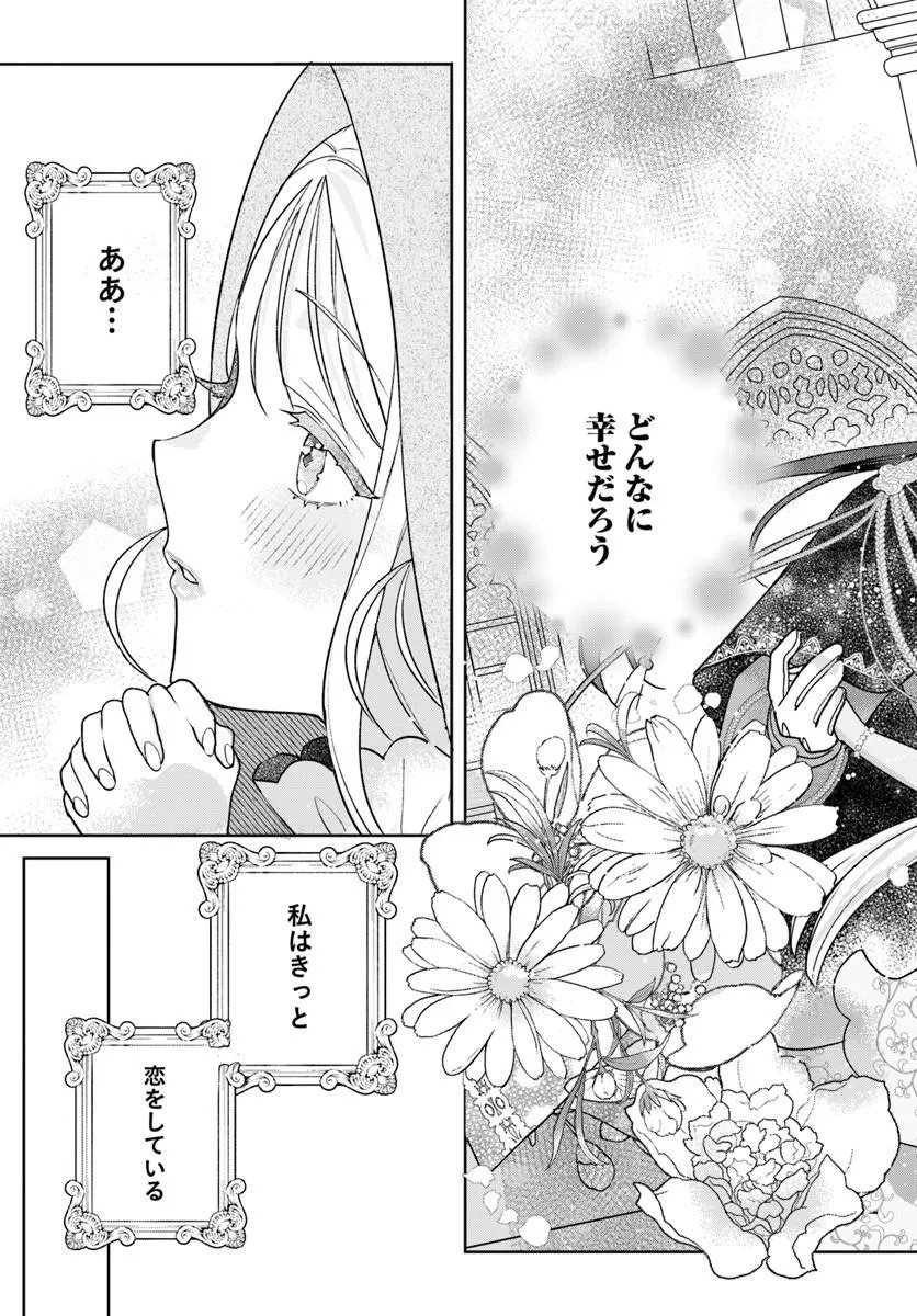 ITSUWARI SEIJO WA NEMURANAI KAIZOKU NO DAKIMAKURA NI NARIMASHITA Chapter 9.2 - Page 8