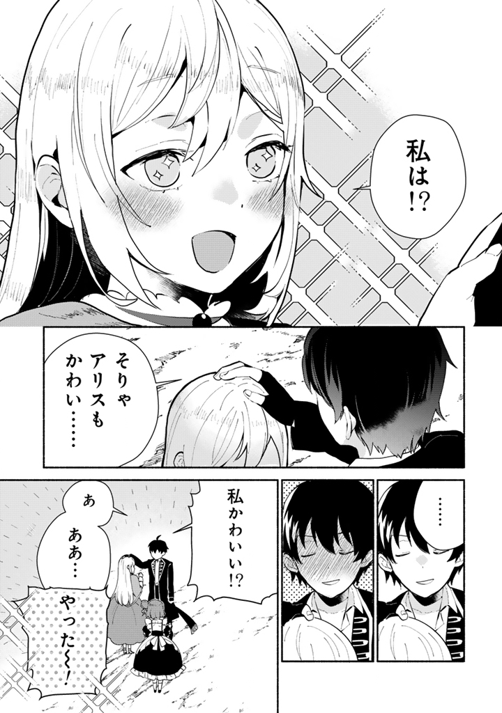 ZENSEI, EIYUU. 2-KAIME NO JINSEI WA ASOBI MAKUROU TO OMOIMASU. - RAW Chapter 6.2 page 8 - nihonkuni.com