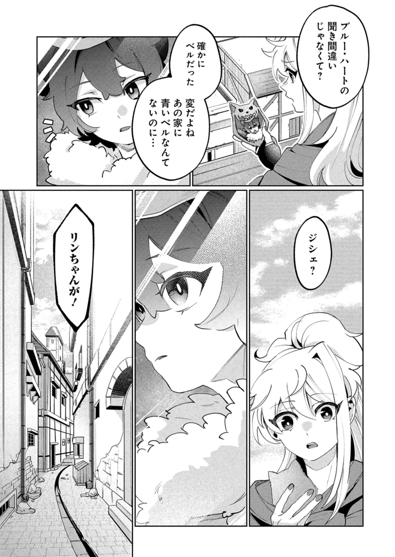 ARNE NO JIKENBO MEMORY OF BLOOD Chapter 5.2 page 9 - nihonkuni.com