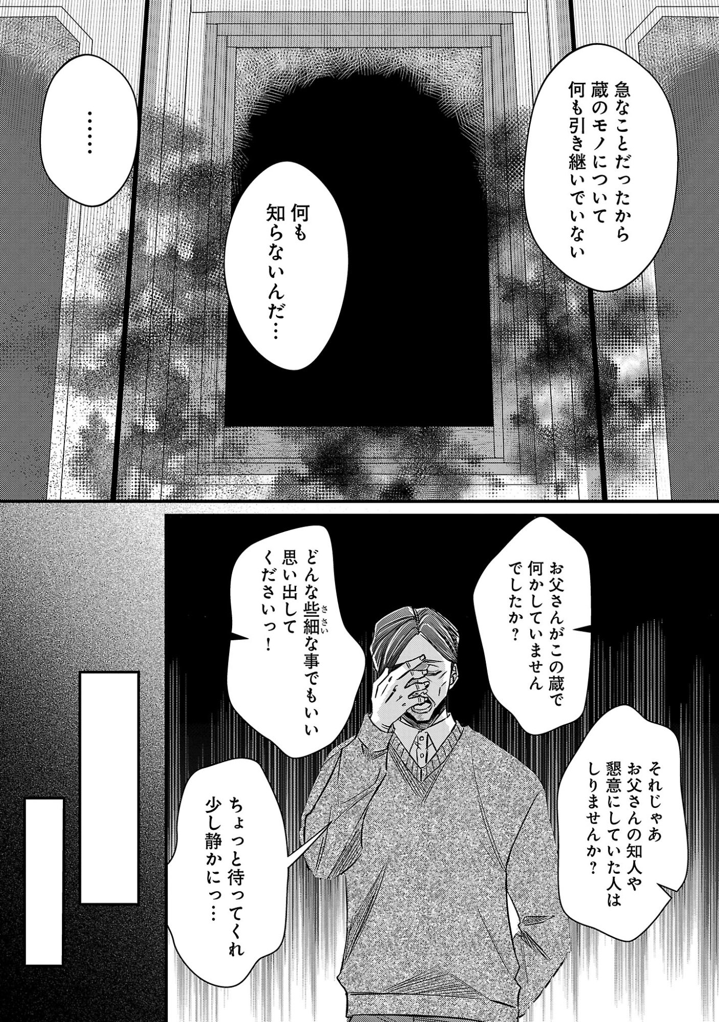 GENJITSU SHUGISHA NO HARAIYA KAGYOU Chapter 13.2 page 9 - nihonkuni.com