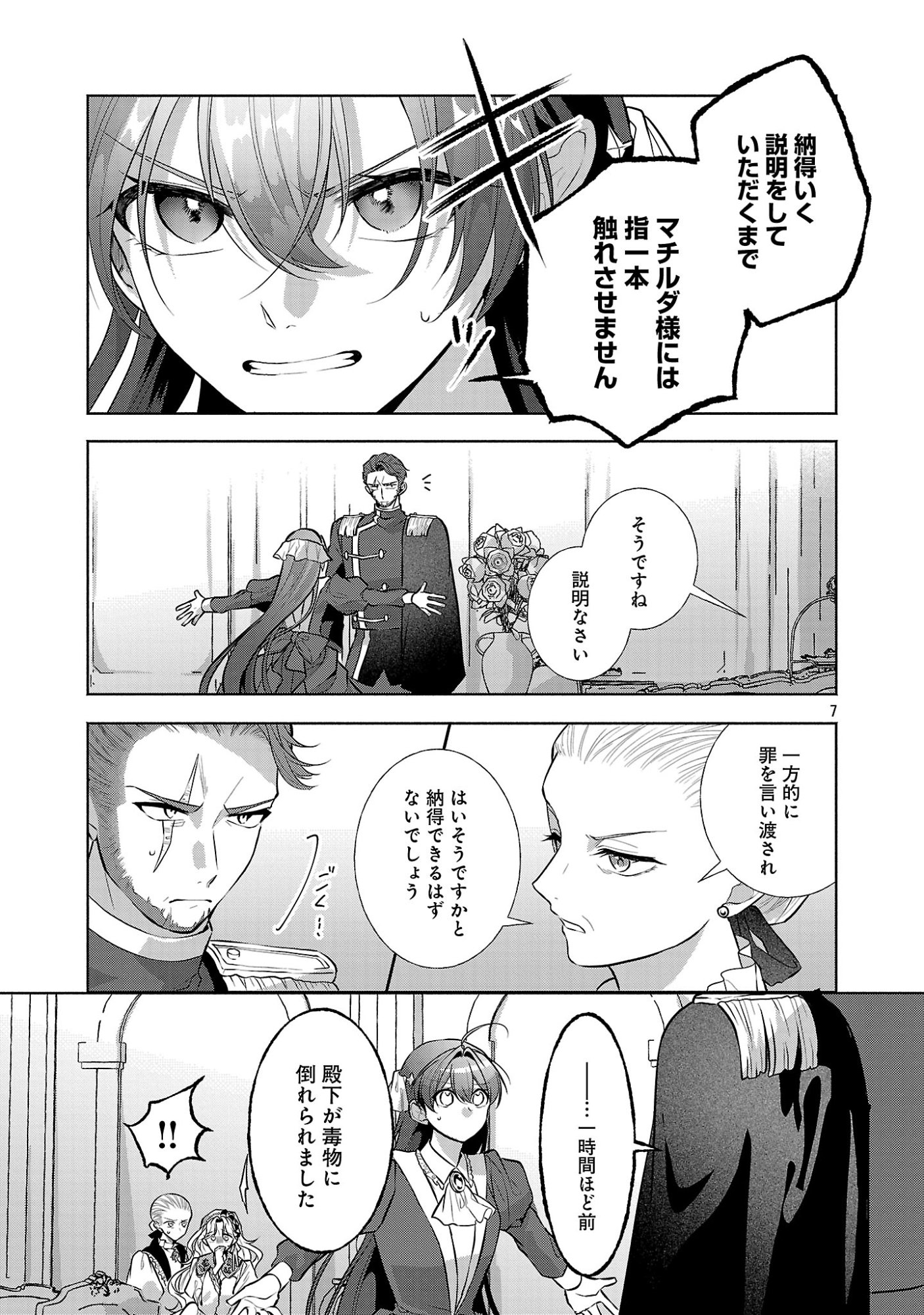 KONYAKUSHA NI "ANATA WA SHOURAI UWAKI WO SHITE WATASHI WO SUTERU KARA WAKARETE KUDASAI" TO ITTE MITA Chapter 28.1 - Page 9