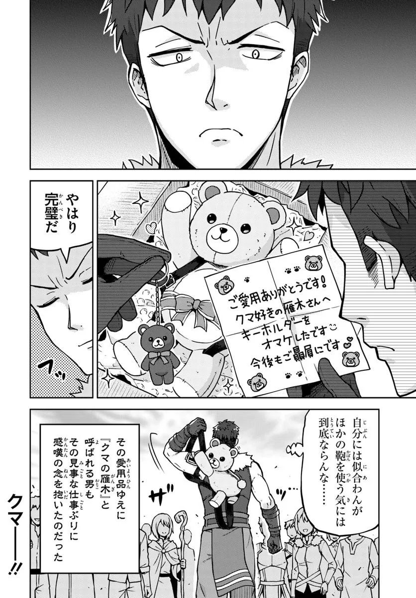 RENKINJUTSUSHI NO HANDMADE: FURIMA YATTERU DAKE NANONI DENSETSUTEKI NA ATSUKAI SARETE MASHITA Chapter 2.2 - Page 9