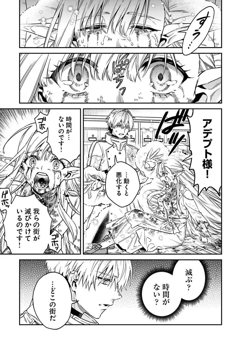 TENSEI TEIDO DE MUNE NO ANA WA UMARANAI Chapter 2.1 - Page 8