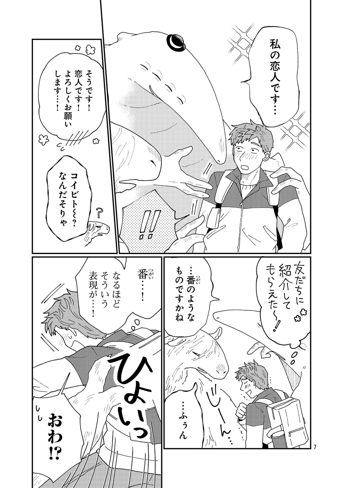 BOY MEETS IGYOSAMA Chapter 7.1 - Page 8