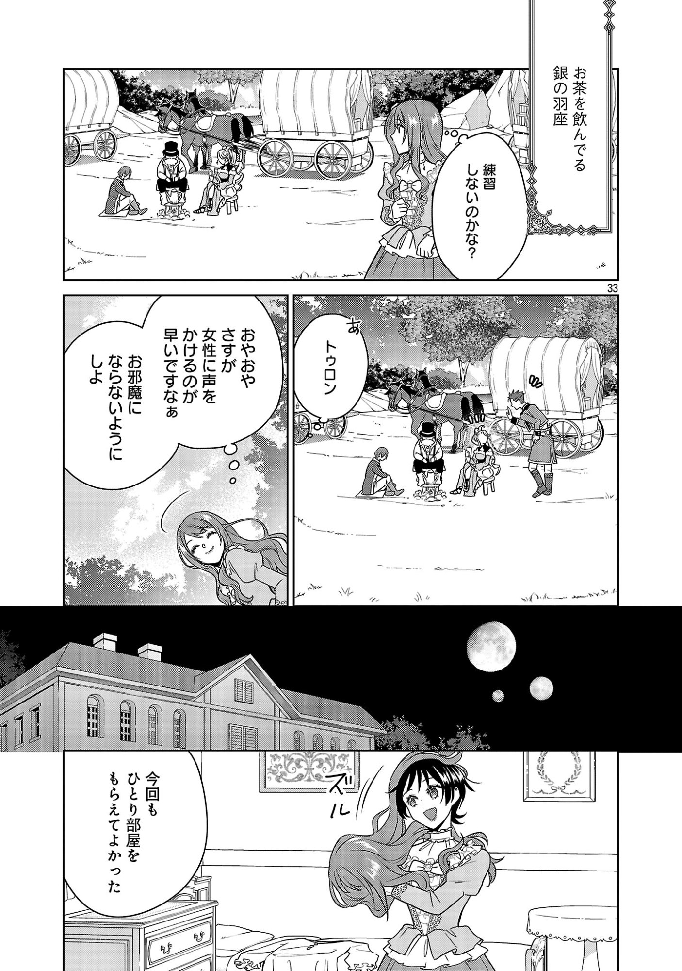 MUSHOKU DOKUSHIN ARAFOO JOSHI NO ISEKAI FUNTOUKI - RAW Chapter 14.3 - Page 9