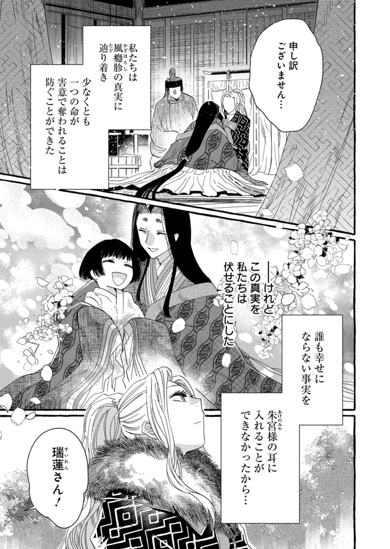 KOUKYUU NO KUSUSHI - HEIAN NAZOTOKI SHINRYOU NIKKI Chapter 10.2 - Page 9