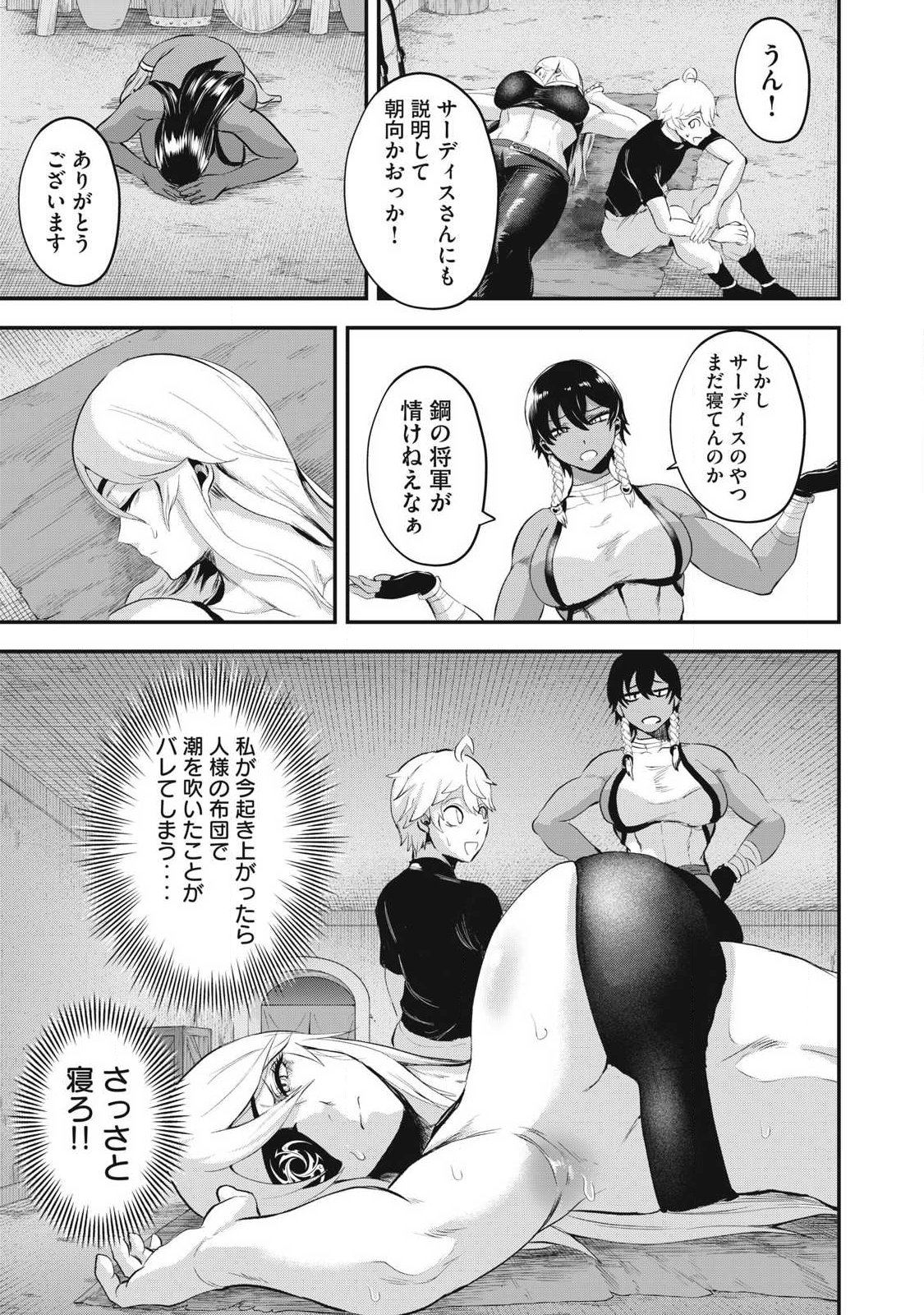SEIJUN ECSTASY - ×× SHINAI TO DERARENAI HEYA DE MAZOKU WO BUU TAOSHIMASU - RAW Chapter 30 - Page 9