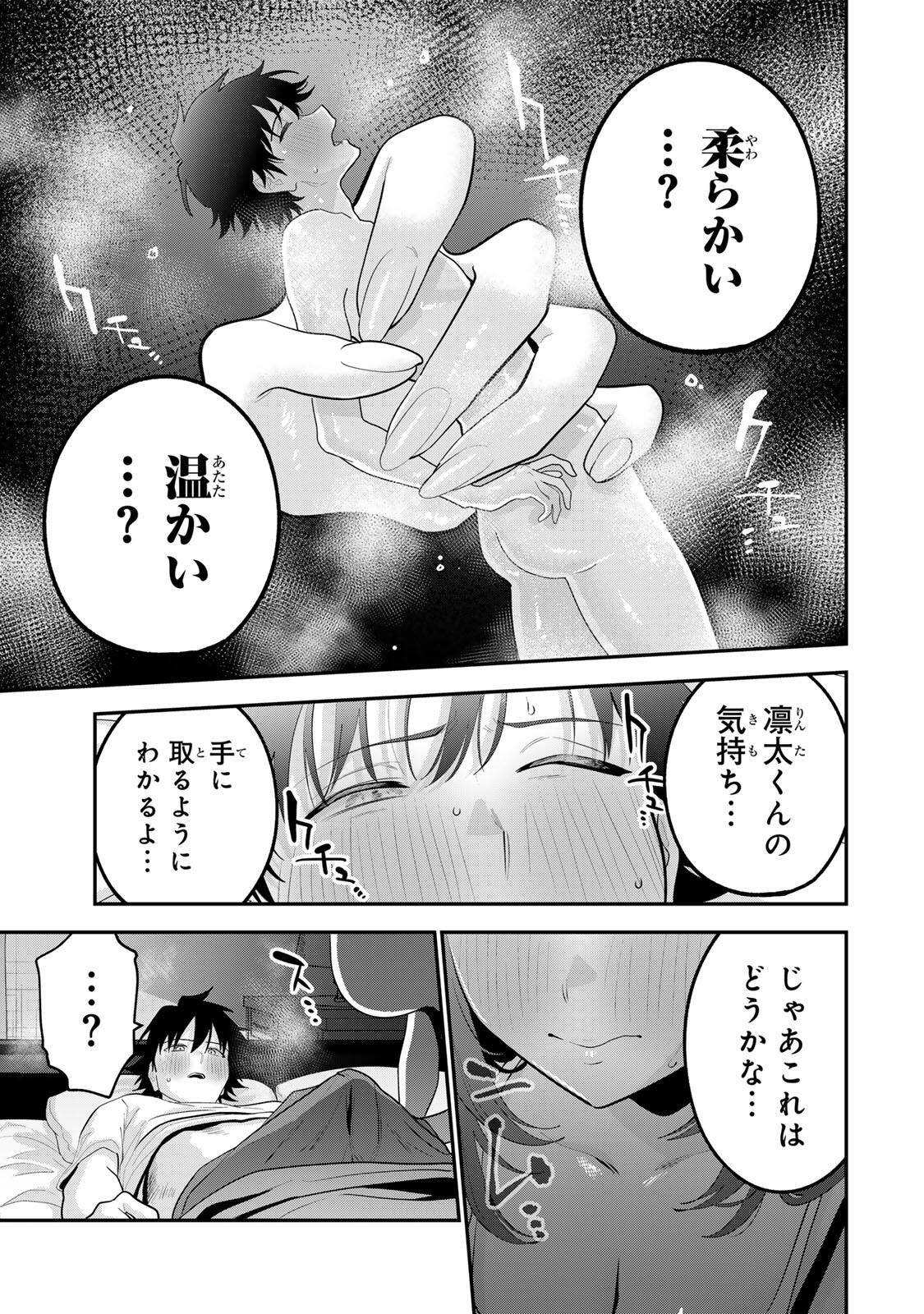 OYASUMI FUMI-SAN Chapter 69 - Page 9