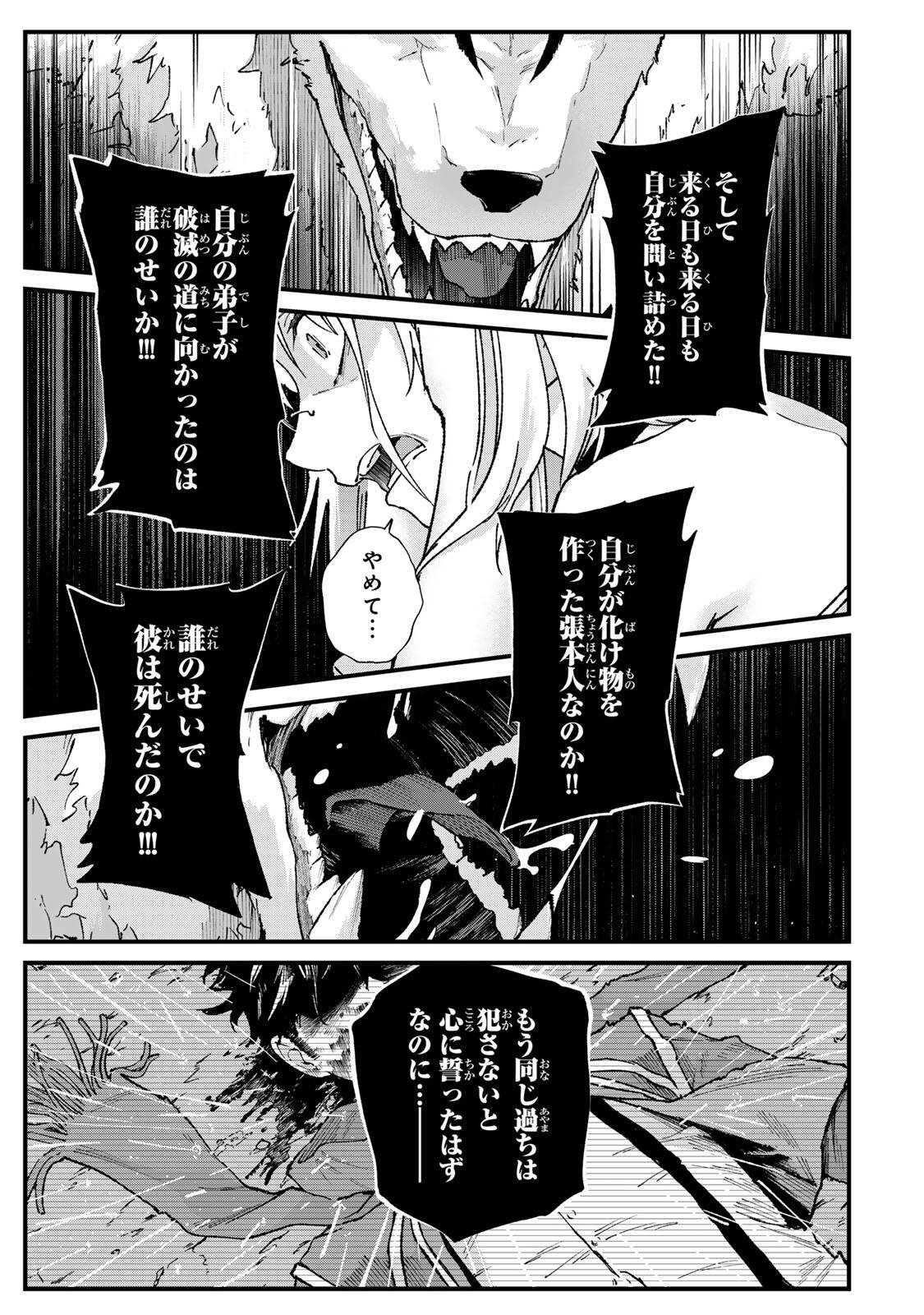 ICHIOKU NEN SHUGYO NO MUJIKAKU KENSEI ~TADA NO BO DA TO BAKA NI SARETA BANNO NO JINGI TO, KYOKUGEN NO SHUGYO DE UMIDASHITA "KENKI" NO JINKAKU DE ISEKAI O ATTO SURU~ Chapter 6 - Page 9