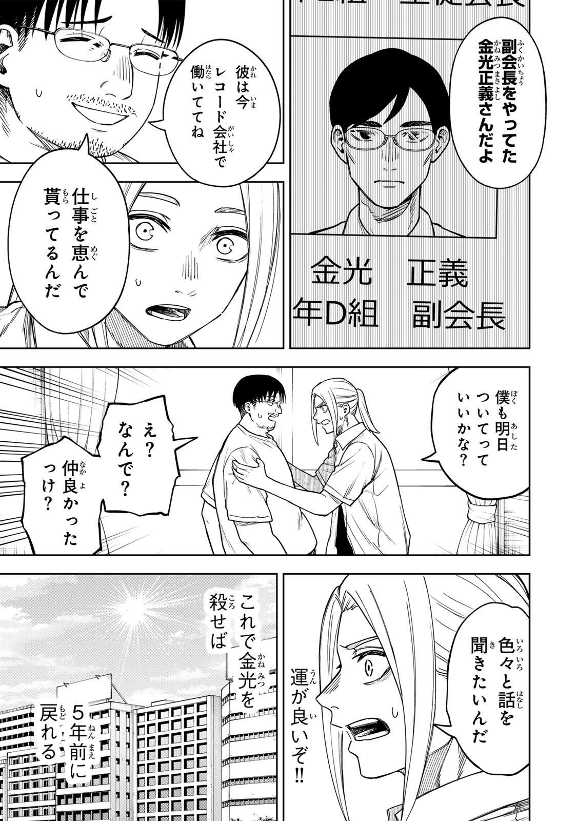 SOSHITE SETSUNA WA KURIKAESU Chapter 17 - Page 9