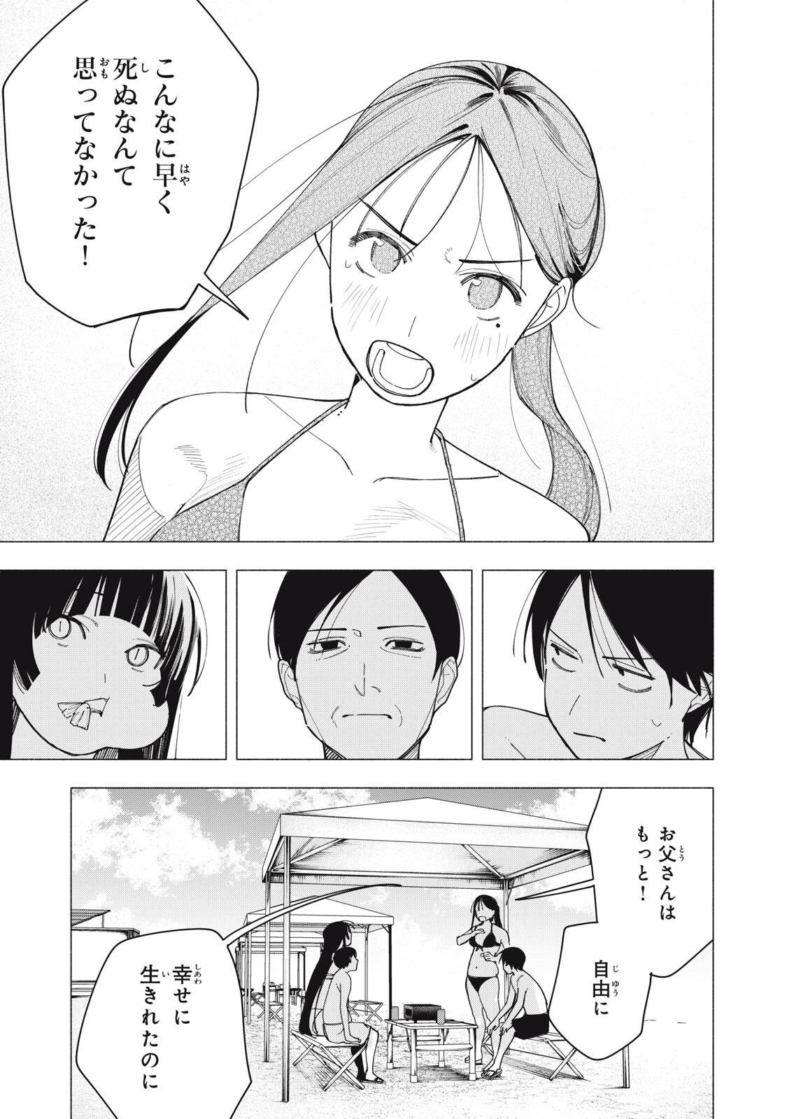YANE NO SHITA NO ARTEMIS Chapter 55 page 9 - nihonkuni.com