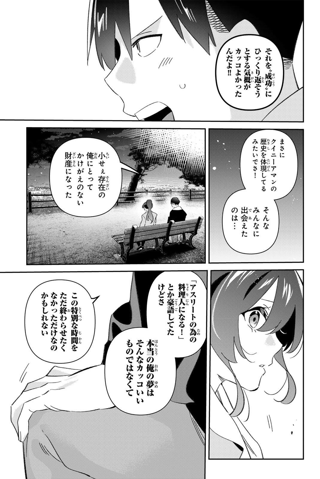 GORIN NO MEGAMI-SAMA: NADESHIKO RYOU NO MEDAL GOHAN Chapter 122 page 9 - nihonkuni.com