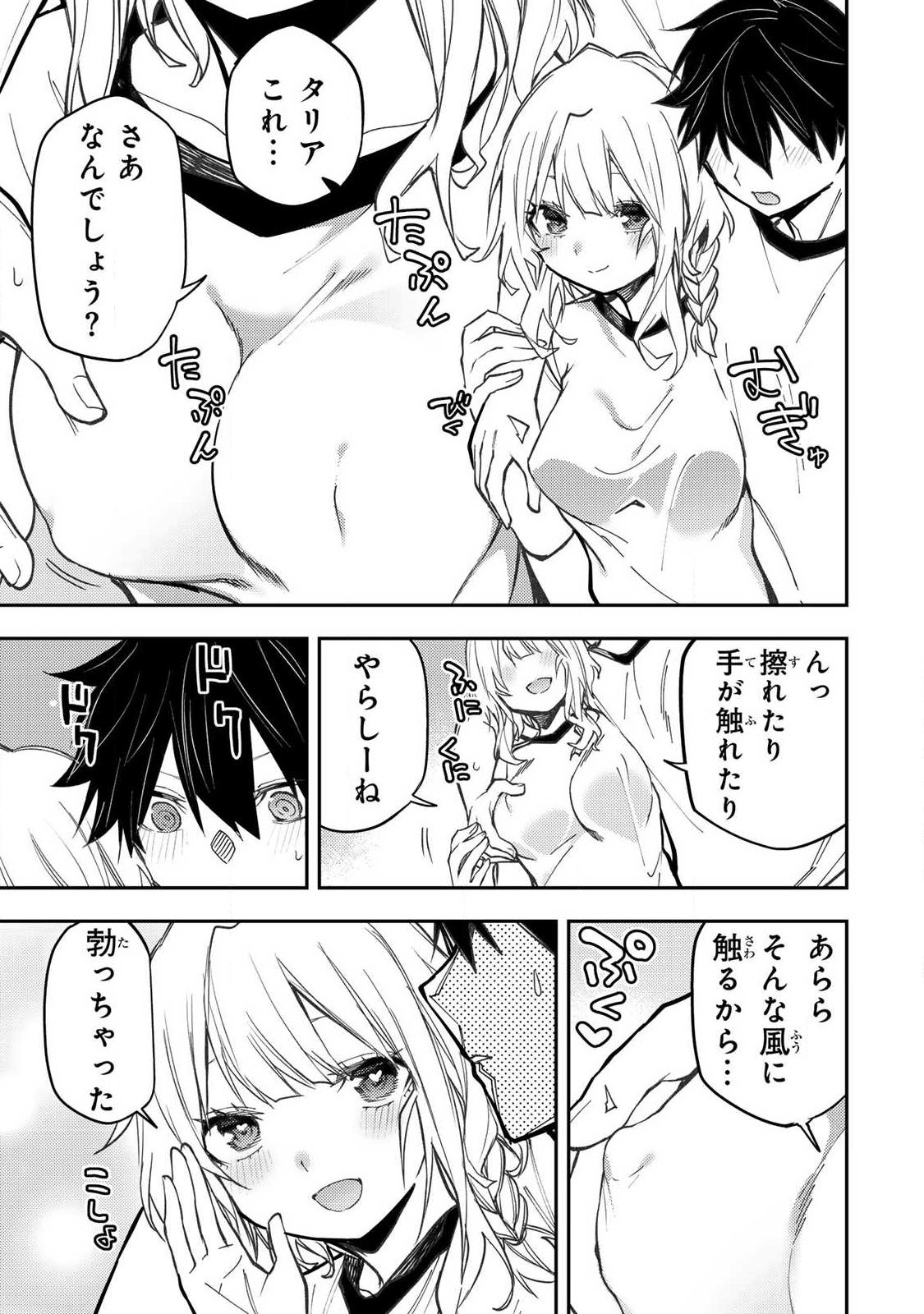 SEINARU OTOME TO HIMEGOTO WO Chapter 104 page 9 - nihonkuni.com