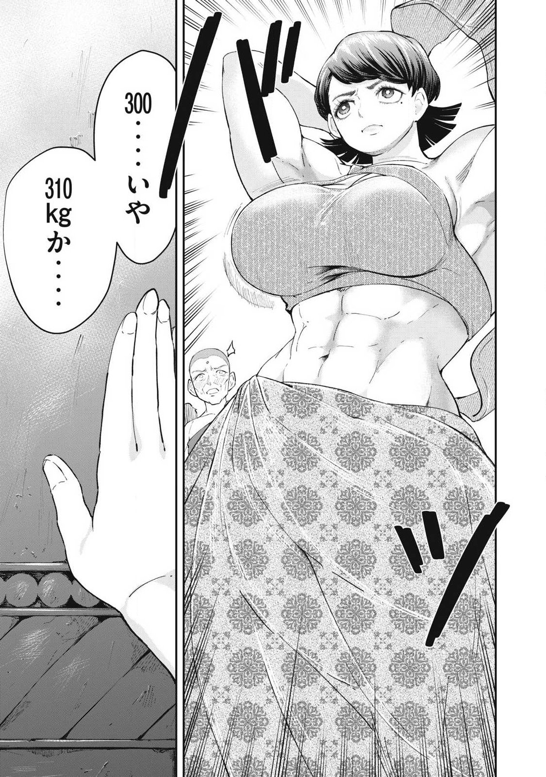 MADE IN YAMATO Chapter 9 page 9 - nihonkuni.com