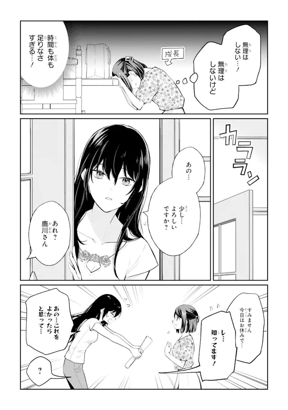 MUSHOKU NO WATASHI TO TENNEN HĀBU ŌJI NO MAJO RESHIPI Chapter 10.1 - Page 9