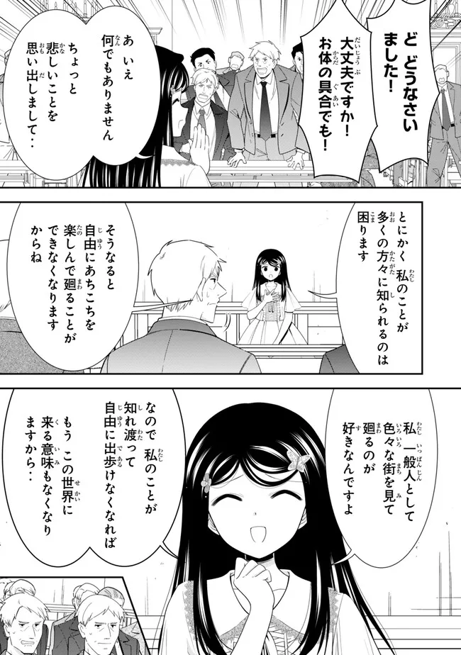 SAVING 80,000 GOLD COINS IN THE DIFFERENT WORLD FOR MY OLD AGE - RAW Chapter 132 - Page 9