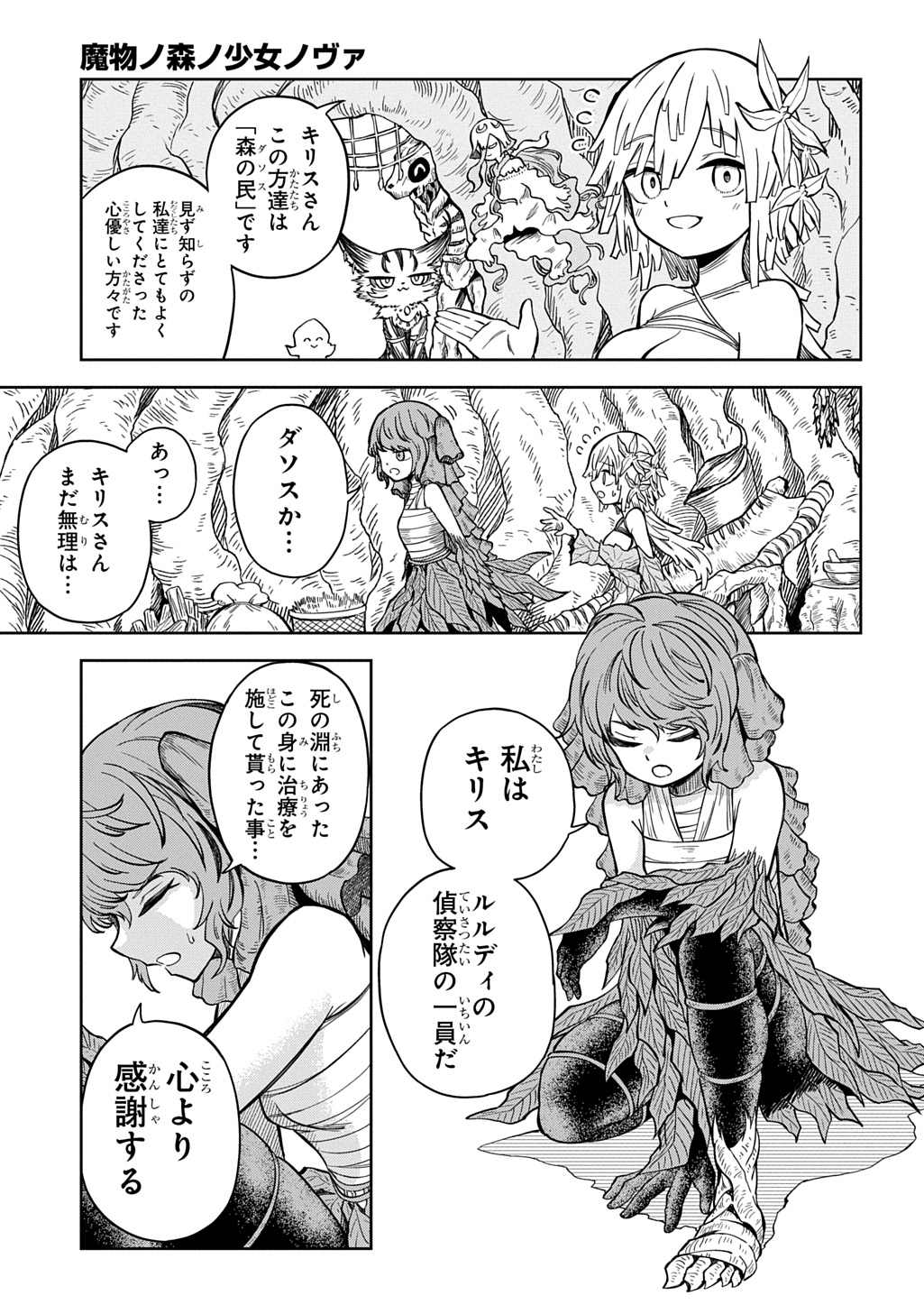 MAMONO NO MORI NO SHOUJO NOVA Chapter 16 - Page 9