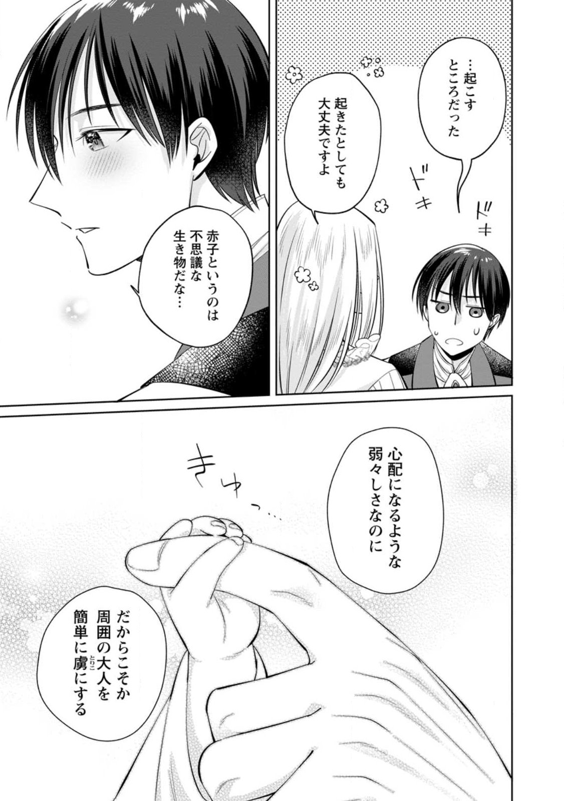 POJI-TEIBU REIJOU FURŌRA NO SHIAWASE NA KEIYAKU KEKKON Chapter 27.1 - Page 9