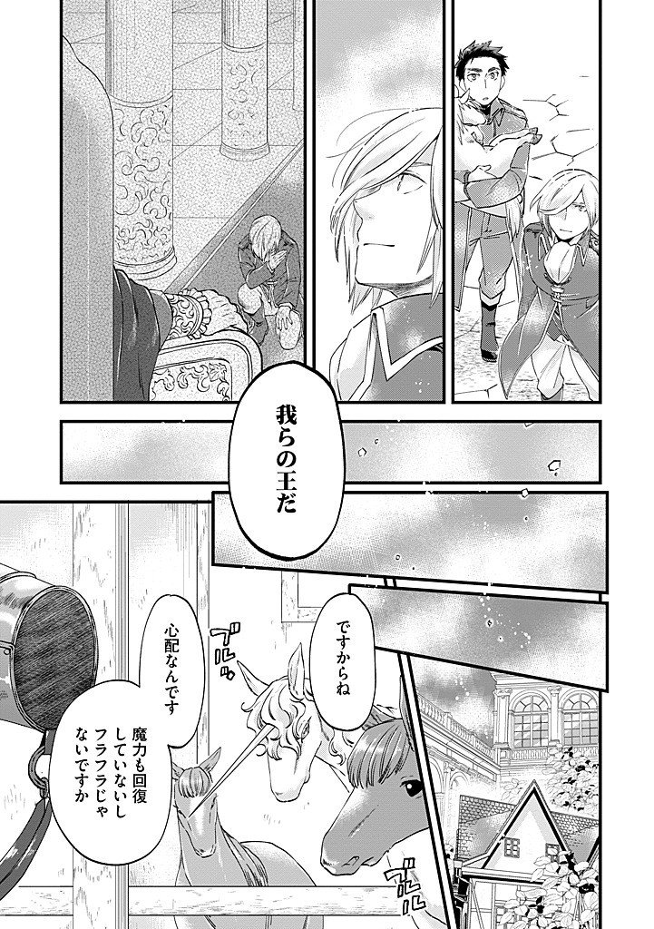 UMAGOYA KURASHI NO GOREIJOU WA ANGAI RYOUSHU NI MUITEIRU? Chapter 42.1 - Page 9