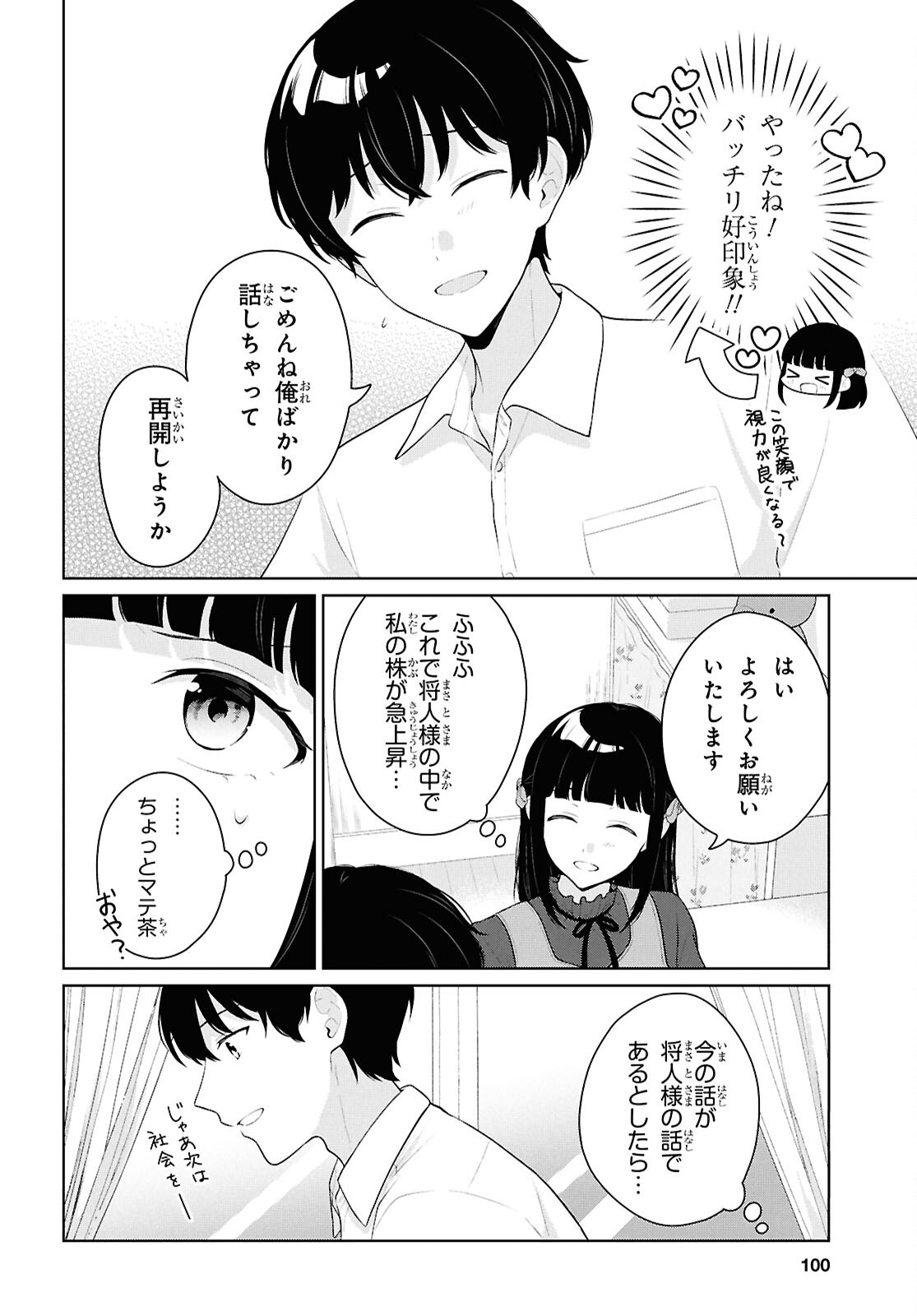 DANJO HI 1 : 5 NO SEKAI DE MO FUTSU NI IKIRARERU TO OMOTTA? GEKI E KANJONA KANOJO TACHI GA MUJIKAKU DANSHI NI HONRO SARETARA Chapter 22 - Page 14