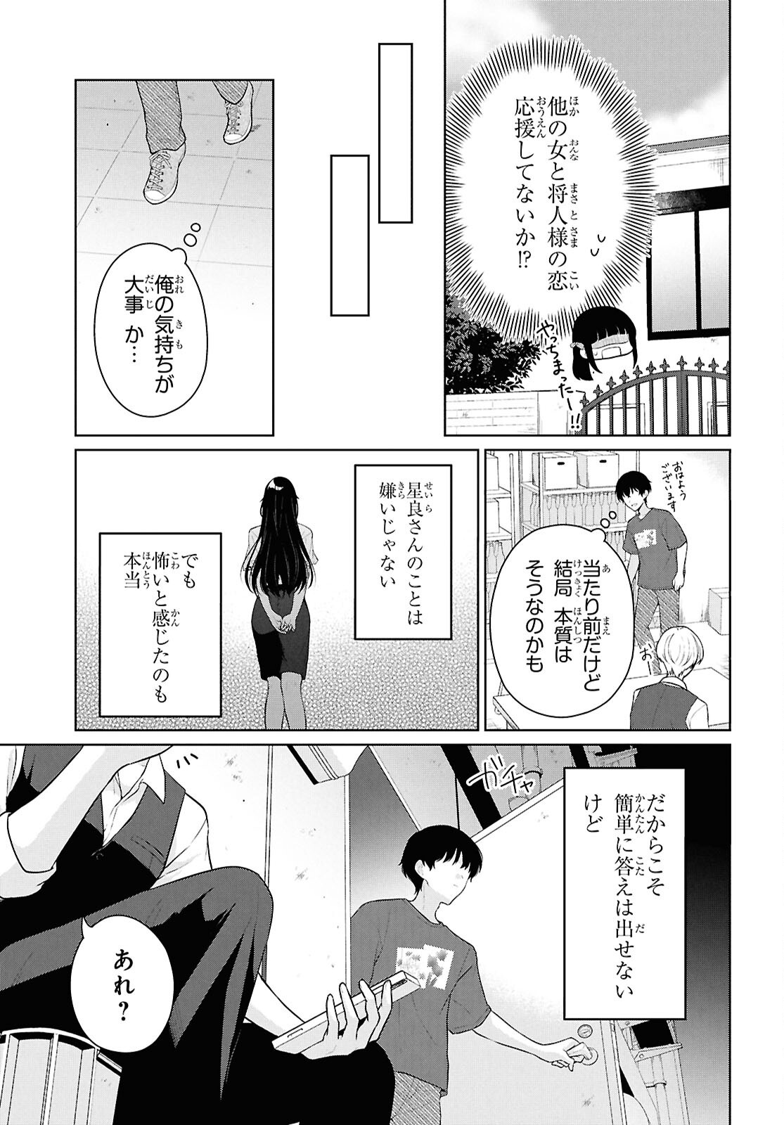 DANJO HI 1 : 5 NO SEKAI DE MO FUTSU NI IKIRARERU TO OMOTTA? GEKI E KANJONA KANOJO TACHI GA MUJIKAKU DANSHI NI HONRO SARETARA Chapter 22 - Page 15