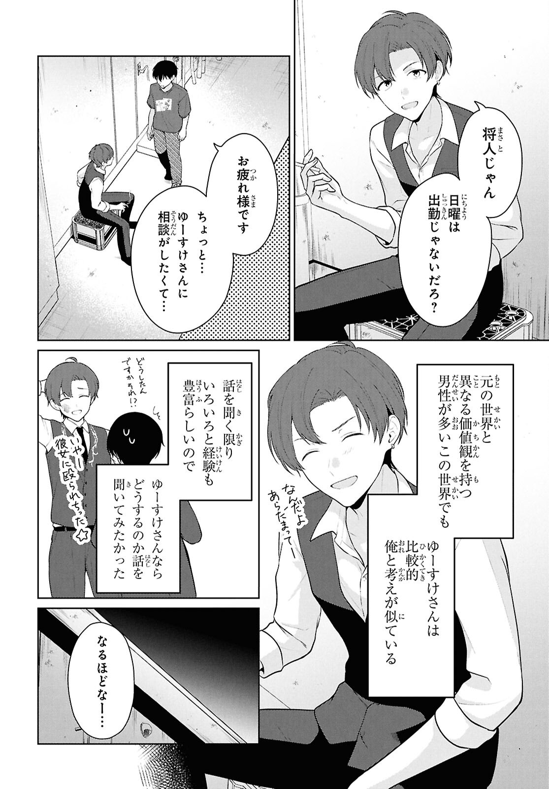 DANJO HI 1 : 5 NO SEKAI DE MO FUTSU NI IKIRARERU TO OMOTTA? GEKI E KANJONA KANOJO TACHI GA MUJIKAKU DANSHI NI HONRO SARETARA Chapter 22 - Page 16