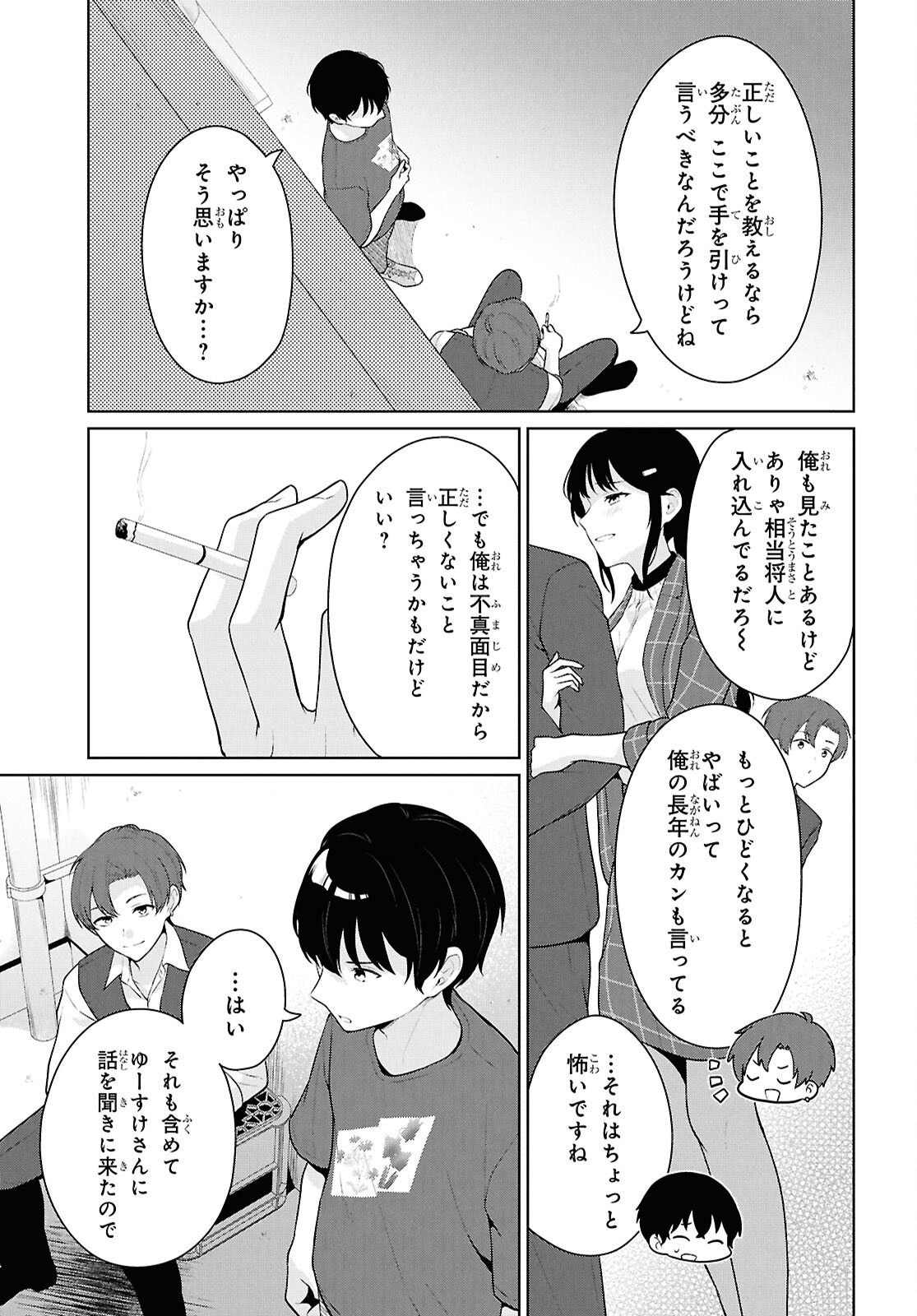 DANJO HI 1 : 5 NO SEKAI DE MO FUTSU NI IKIRARERU TO OMOTTA? GEKI E KANJONA KANOJO TACHI GA MUJIKAKU DANSHI NI HONRO SARETARA Chapter 22 - Page 17