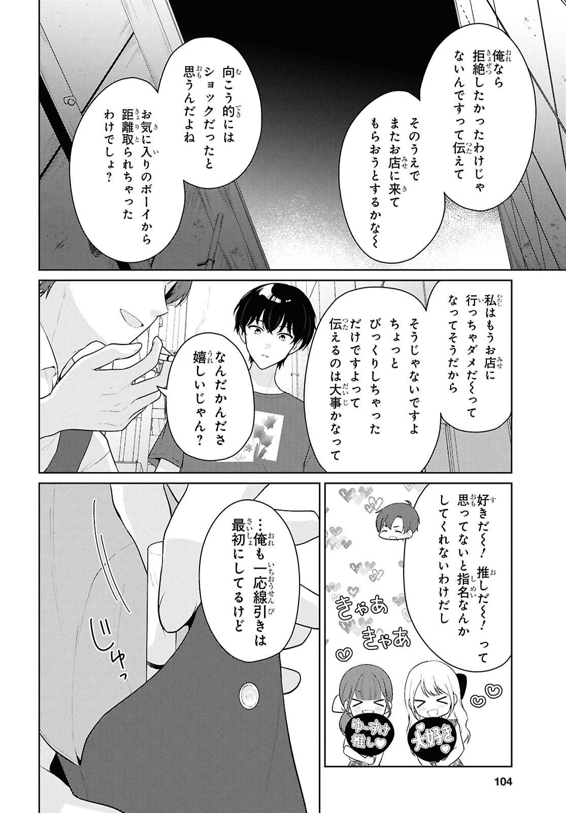 DANJO HI 1 : 5 NO SEKAI DE MO FUTSU NI IKIRARERU TO OMOTTA? GEKI E KANJONA KANOJO TACHI GA MUJIKAKU DANSHI NI HONRO SARETARA Chapter 22 - Page 18