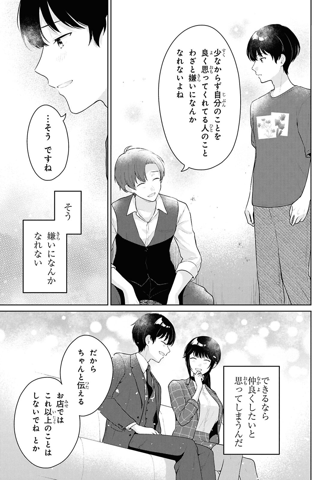 DANJO HI 1 : 5 NO SEKAI DE MO FUTSU NI IKIRARERU TO OMOTTA? GEKI E KANJONA KANOJO TACHI GA MUJIKAKU DANSHI NI HONRO SARETARA Chapter 22 - Page 19