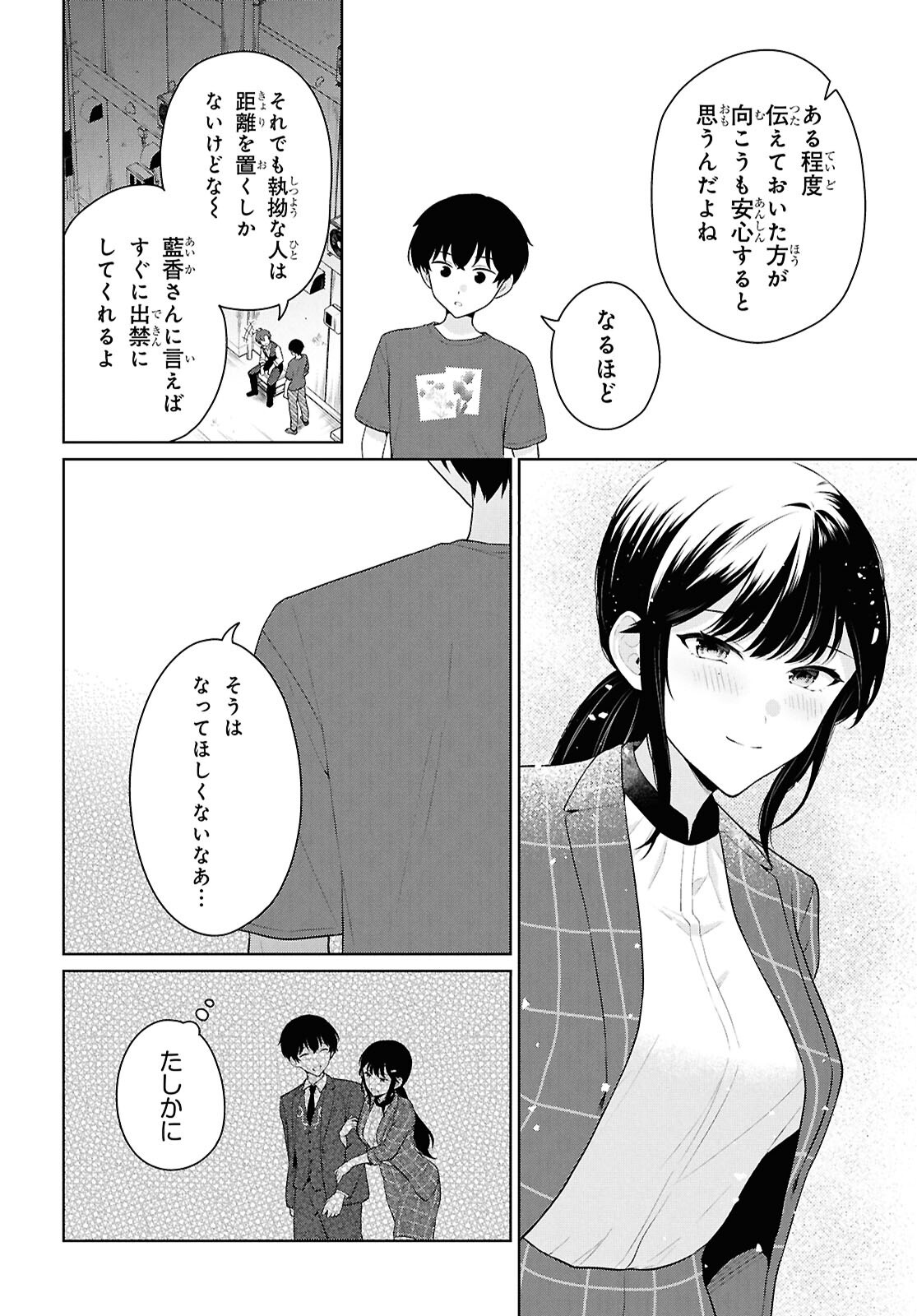 DANJO HI 1 : 5 NO SEKAI DE MO FUTSU NI IKIRARERU TO OMOTTA? GEKI E KANJONA KANOJO TACHI GA MUJIKAKU DANSHI NI HONRO SARETARA Chapter 22 - Page 20