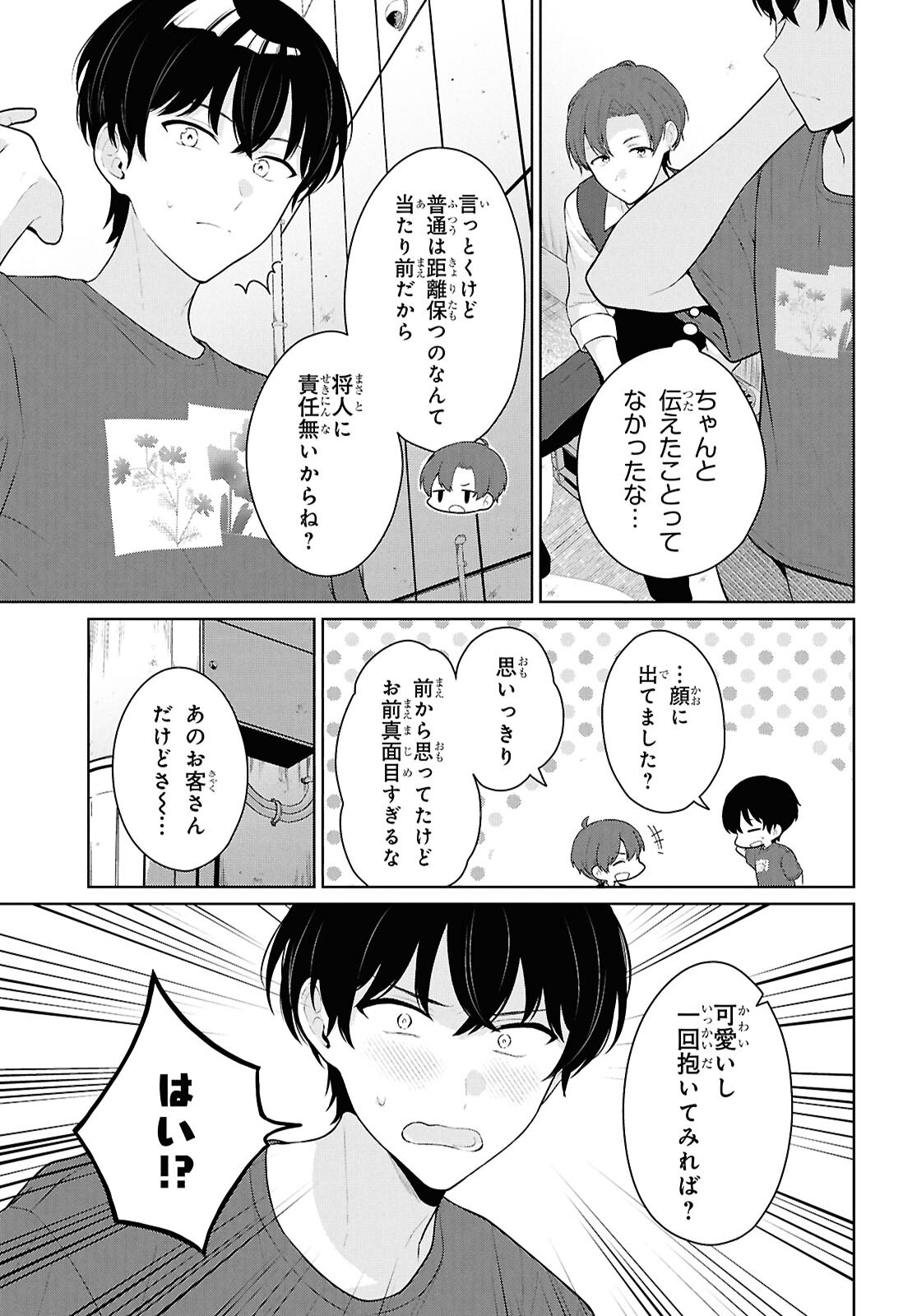 DANJO HI 1 : 5 NO SEKAI DE MO FUTSU NI IKIRARERU TO OMOTTA? GEKI E KANJONA KANOJO TACHI GA MUJIKAKU DANSHI NI HONRO SARETARA Chapter 22 - Page 21