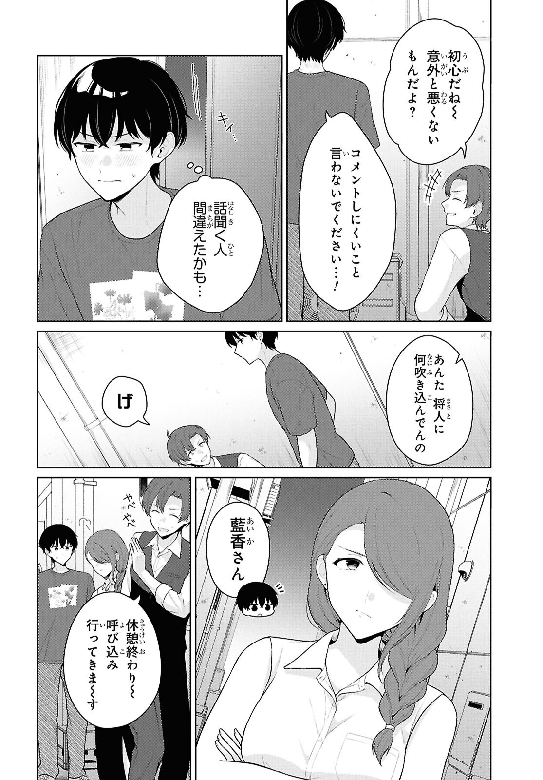 DANJO HI 1 : 5 NO SEKAI DE MO FUTSU NI IKIRARERU TO OMOTTA? GEKI E KANJONA KANOJO TACHI GA MUJIKAKU DANSHI NI HONRO SARETARA Chapter 22 - Page 22