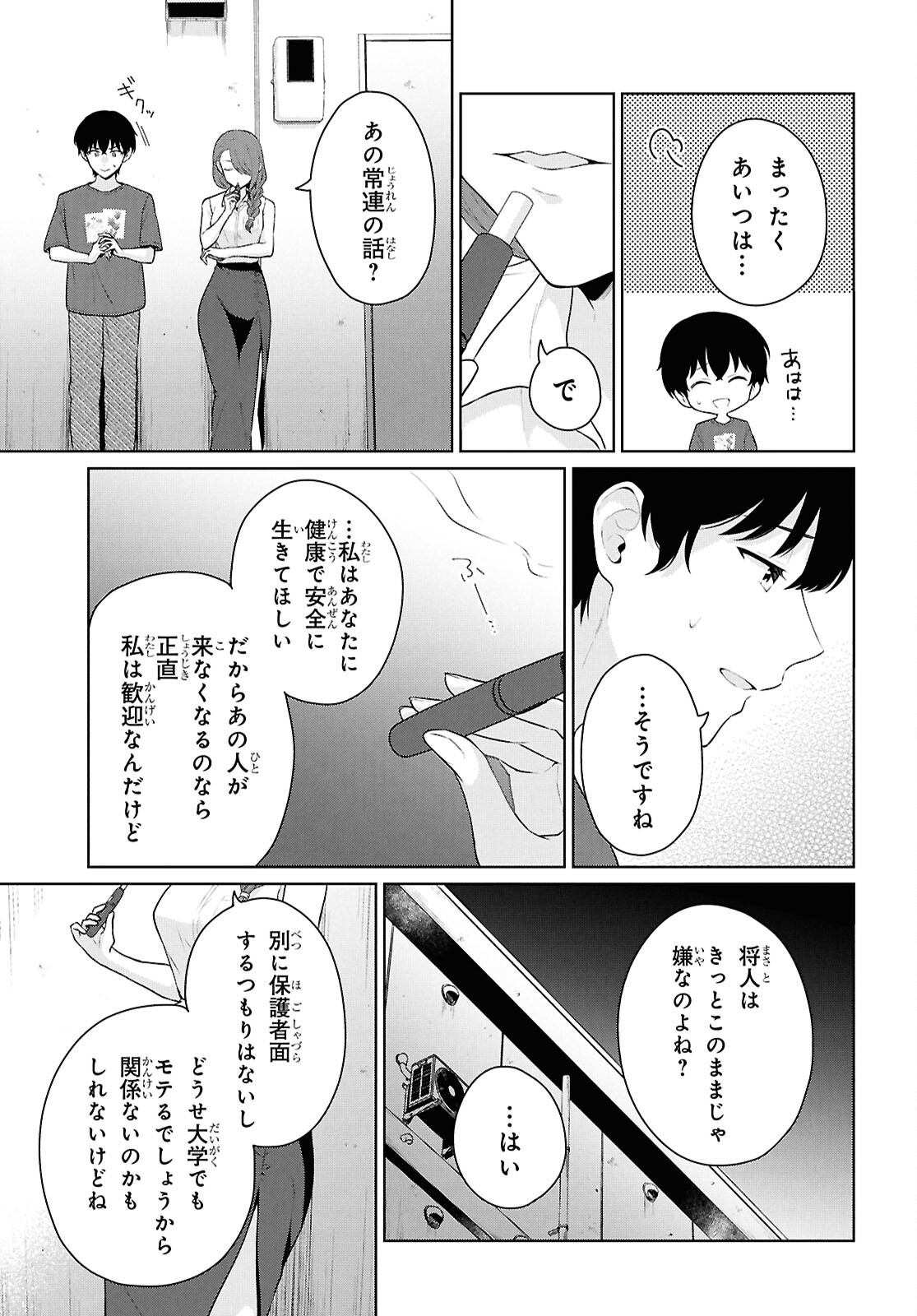 DANJO HI 1 : 5 NO SEKAI DE MO FUTSU NI IKIRARERU TO OMOTTA? GEKI E KANJONA KANOJO TACHI GA MUJIKAKU DANSHI NI HONRO SARETARA Chapter 22 - Page 23