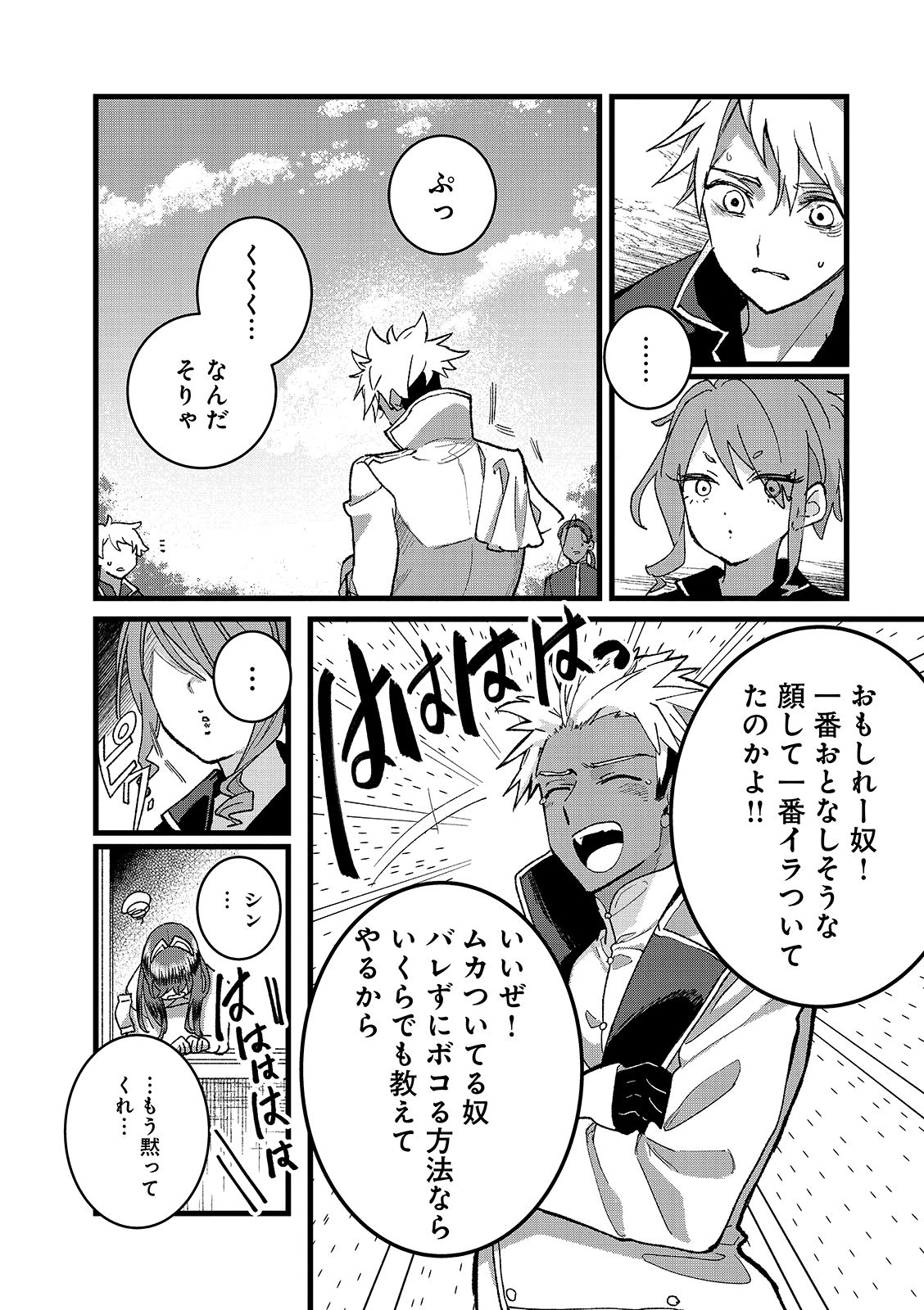 ORE, YUSHA JANAIDESUKARA. VR SEKAI NO CHOTEN NI KUNRIN SESHI OTOKO. TENSEI SHI, LEVEL 1 NO MUSHOKU KARA RESTART SURU Chapter 56.2 page 10 - nihonkuni.com