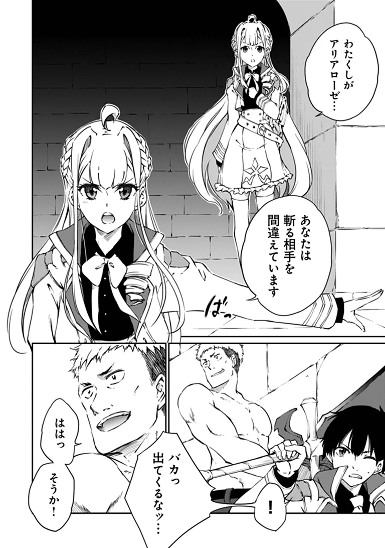 THE INVINCIBLE UNDEFEATED DIVINE SWORD MASTER Chapter 17.1 page 10 - nihonkuni.com