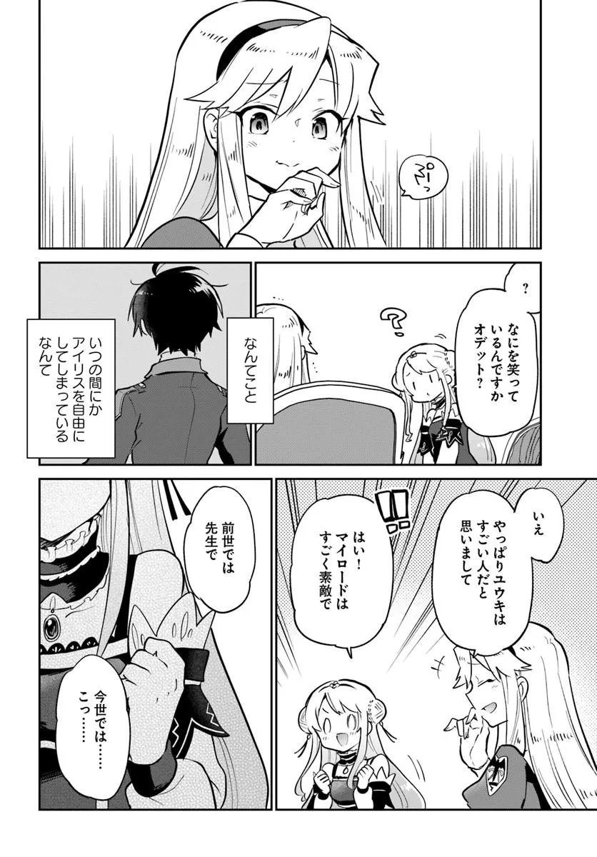 HENKYOU GURASHI NO MAOU, TENSEI SHITE SAIKYOU NO MAJUTSUSHI NI NARU (MANGA) - RAW Chapter 64 - Page 10