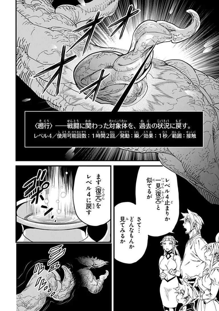 YAKUDATAZU SKILL NI JINSEI O SOSOGIKOMI 25-NEN, IMASARA SAIKYOU NO BOUKENTAN MIDORI KASHI NO AKIRA (MANGA) - RAW Chapter 59.1 page 10 - nihonkuni.com