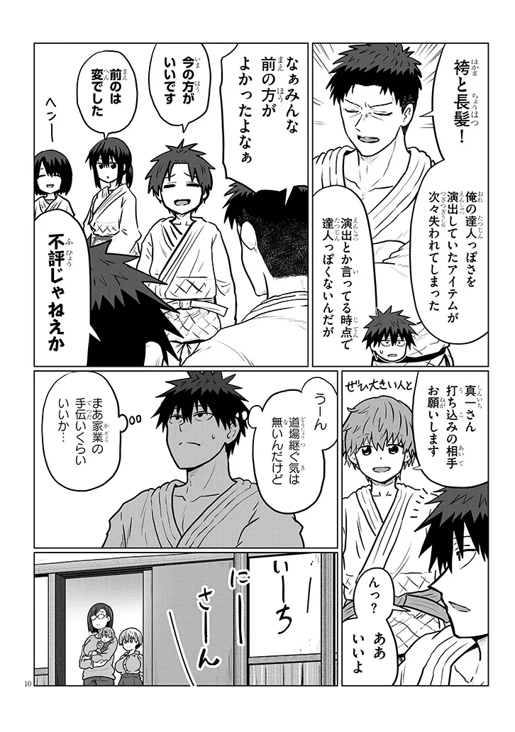Uzaki wants to Play! (Manga) Chapter 139 page 10 - nihonkuni.com