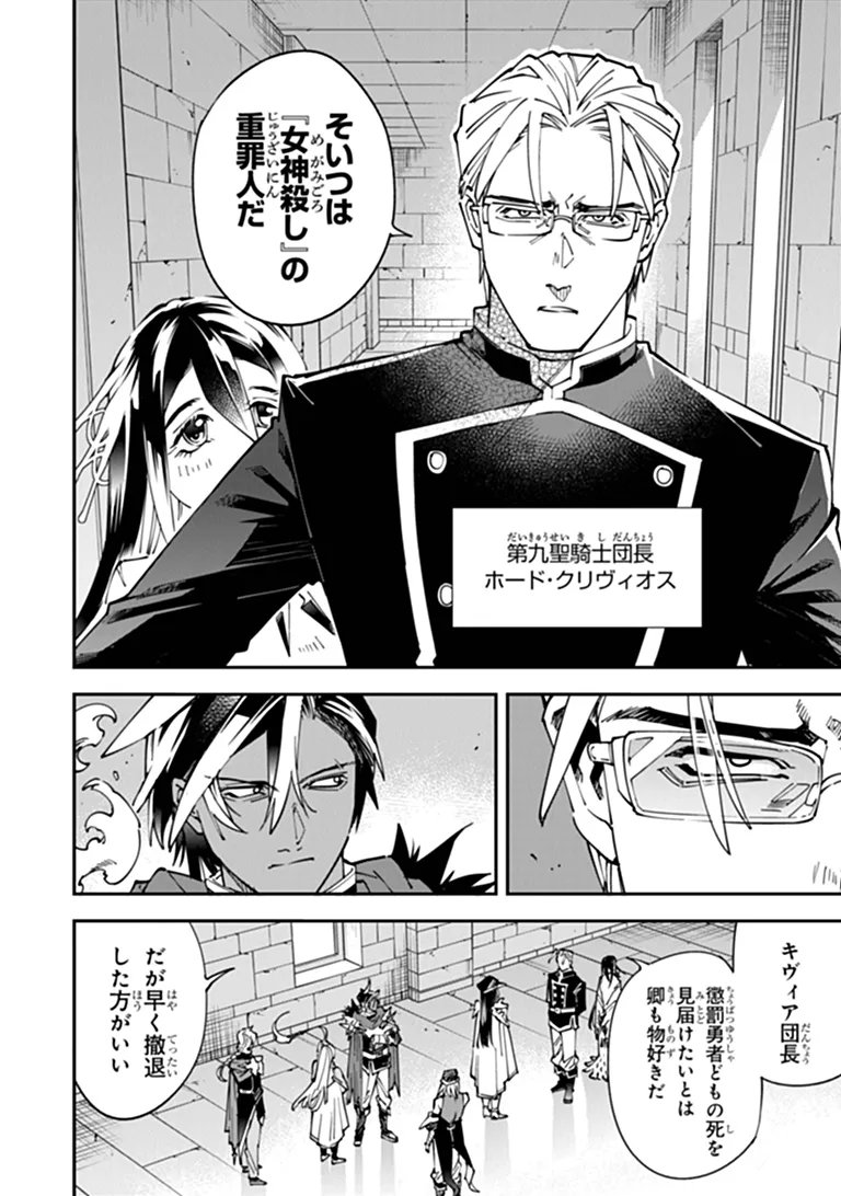 YUUSHA KEI NI SHOSU: CHOUBATSU YUUSHA 9004-TAI KEIMU KIROKU Chapter 15 - Page 10
