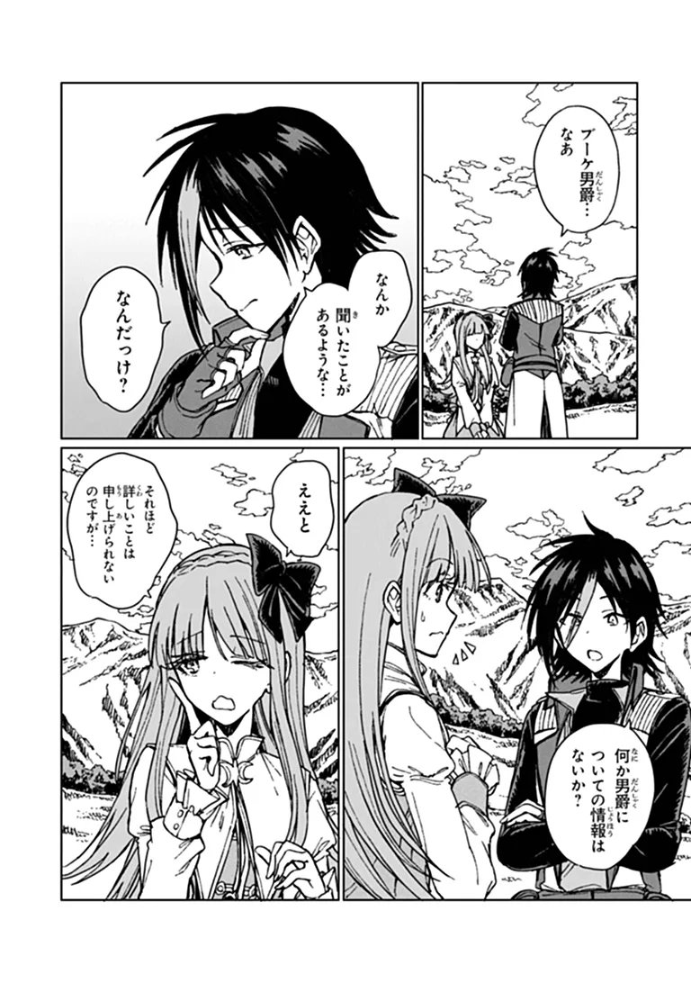 I’M A HUMILIATED, INCOMPETENT PERSON, BUT I ALONE CAN TALK TO DRAGONS, SO I CAN CHOOSE ALL THE SSS SKILLS AND LOOPHOLE ITEMS I WANT TO. I’M GOING TO BECOME FAMOUS AND RESPECTED, SO, TO THE PEOPLE WHO HUMILIATED ME – GO DIE IN A DITCH Chapter 47.1 page 10 - nihonkuni.com