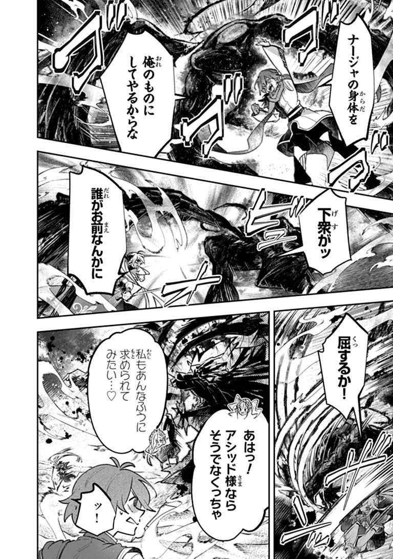 SKILL “SHOKUJU” O TSUKATTE TSUIHOU SAKI DE NONBIRI KAITAKU HAJIMEMASU Chapter 29.2 - Page 10